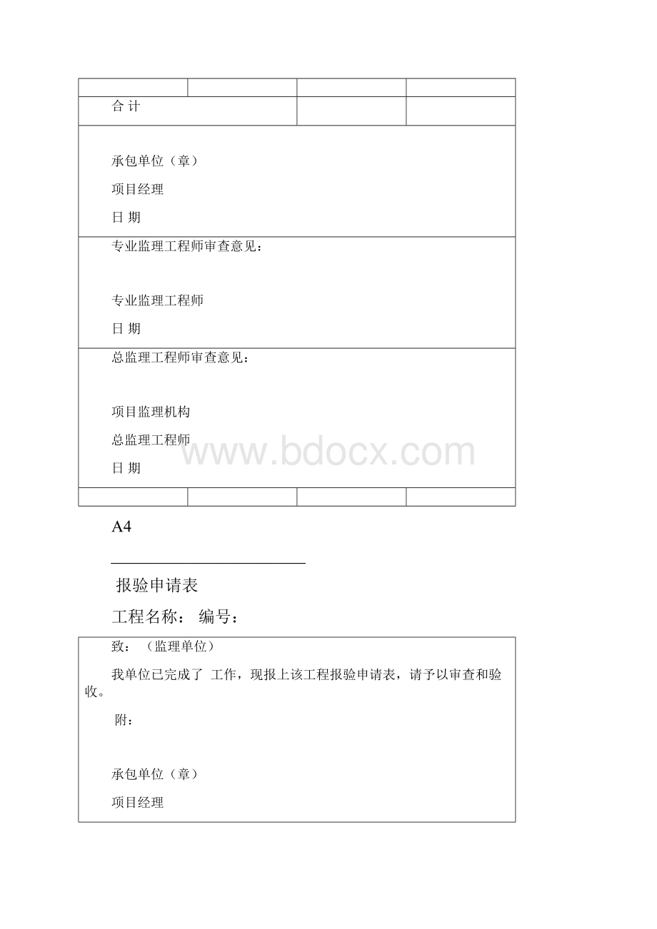 监理规范国标用表全部表格A1A10B1B6C12.docx_第3页