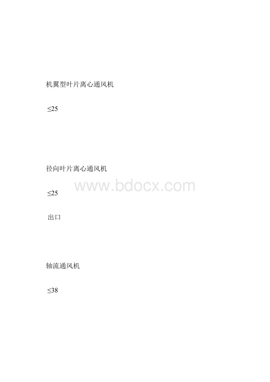 防爆轴流风机的应用与选型.docx_第3页