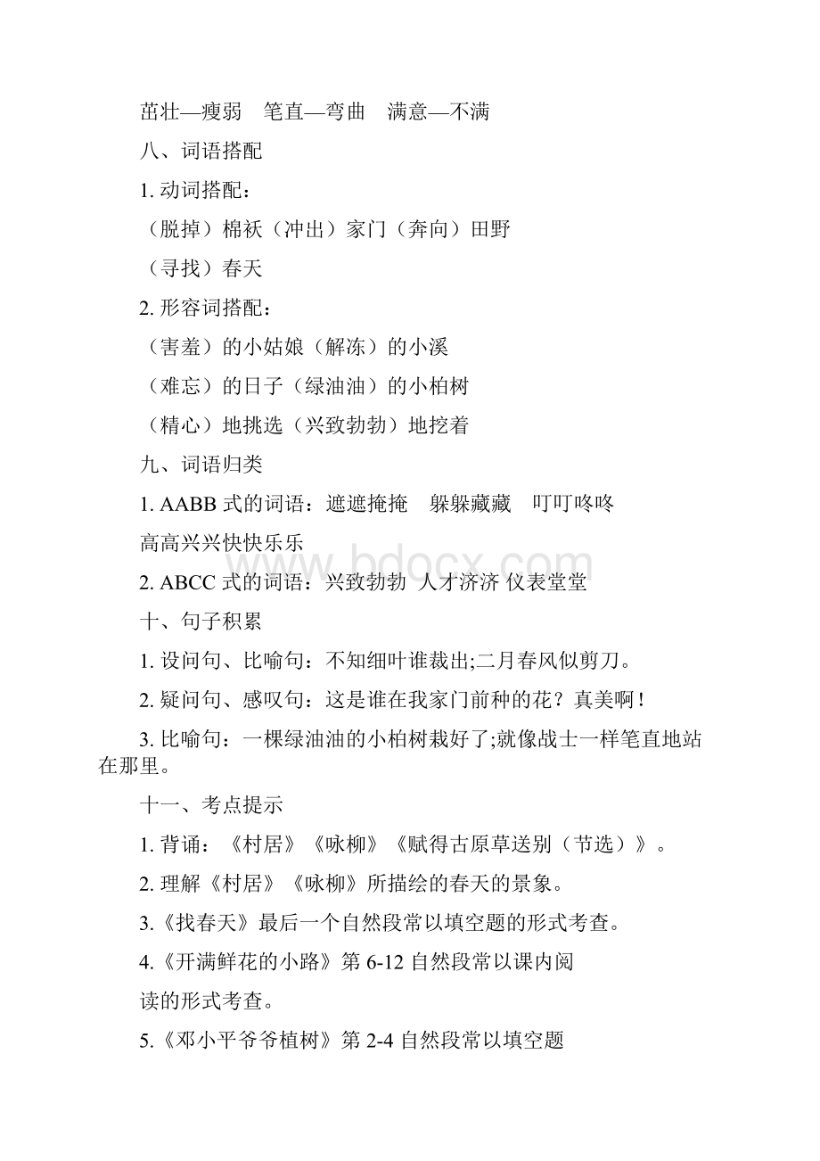 小学语文部编版二年级语文下册期中复习资料全套14单元.docx_第3页