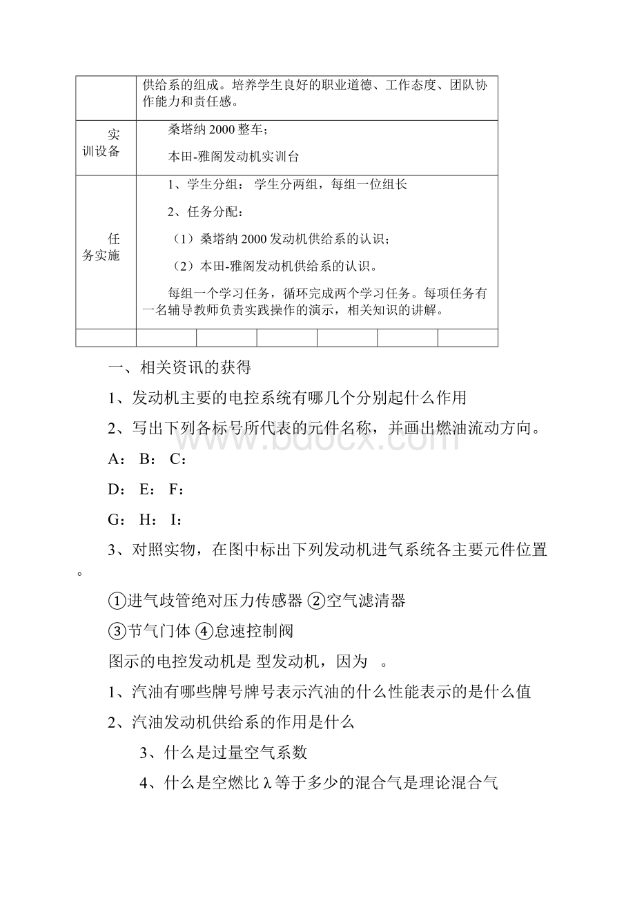 汽车发动机电控系统检修工单有码.docx_第2页