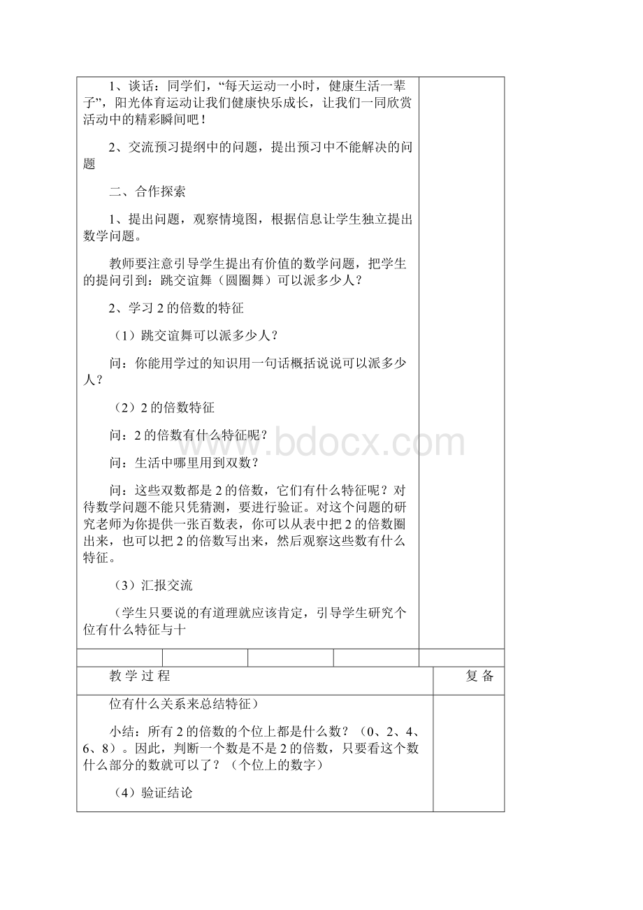 青岛版六年制五年级数学第6单元教学设计8092.docx_第3页