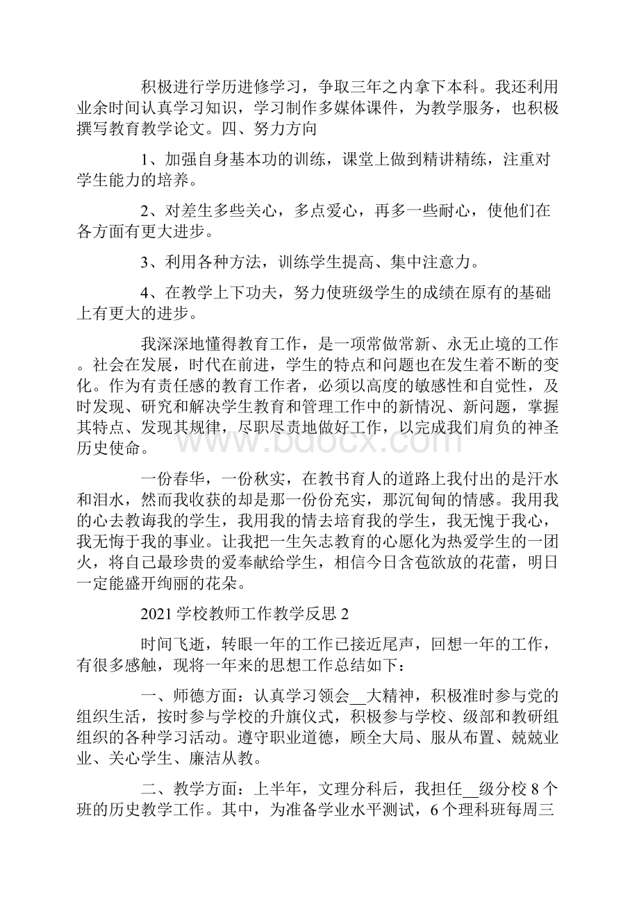 学校教师工作教学反思.docx_第2页