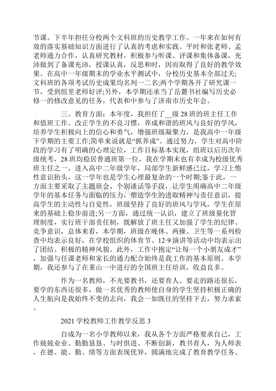 学校教师工作教学反思.docx_第3页