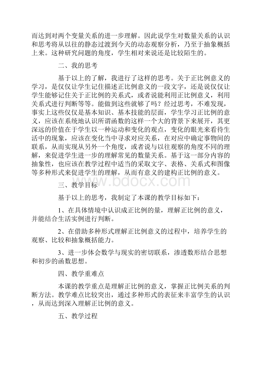 《正比例的意义》的教案.docx_第2页