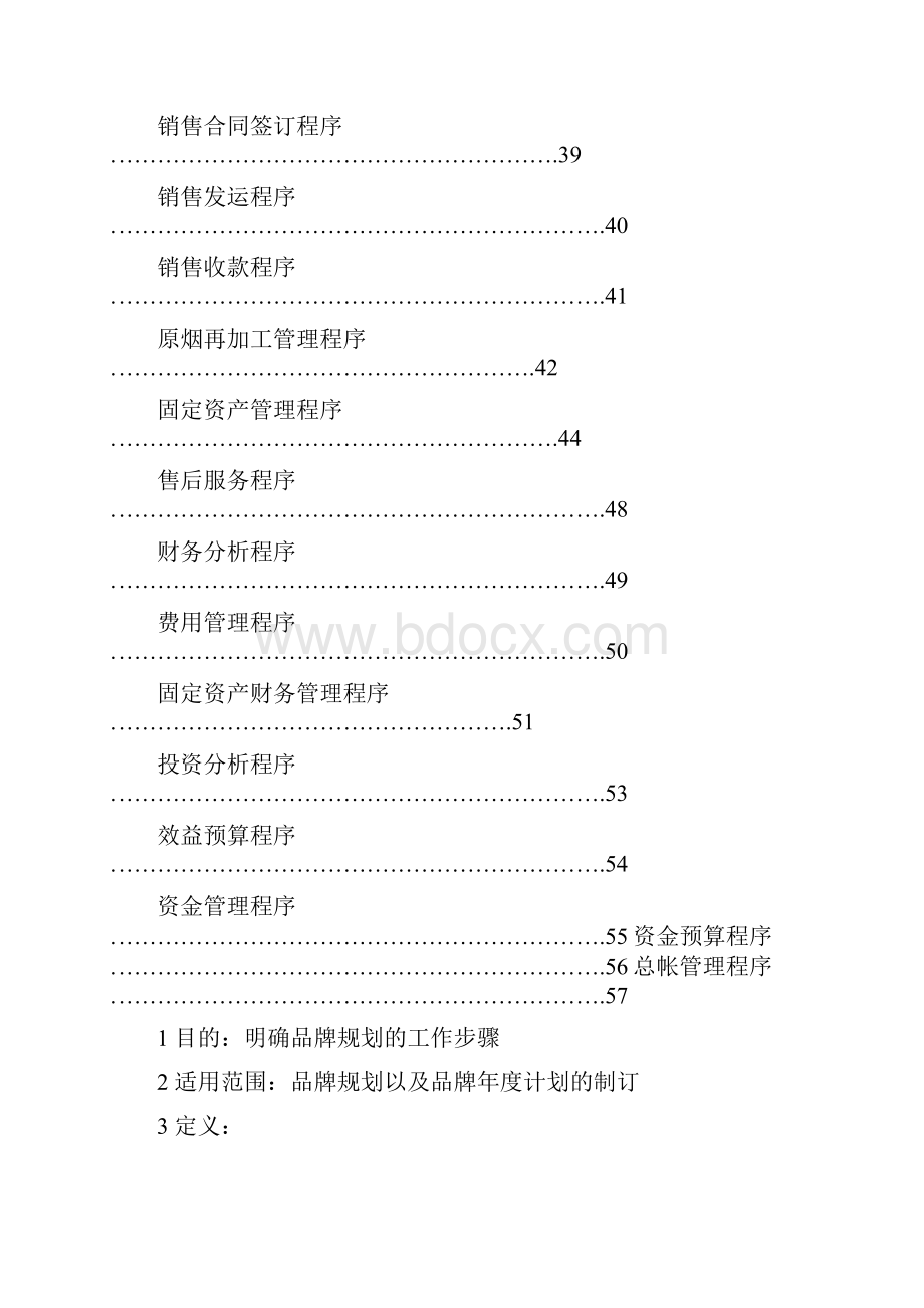 程序文件1 p s.docx_第3页