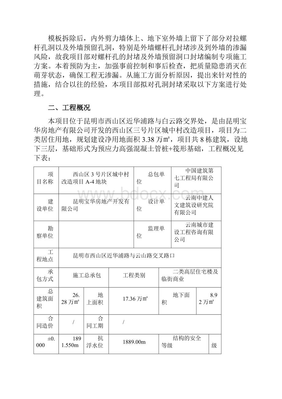 外墙内墙穿墙螺杆洞封堵方案.docx_第2页