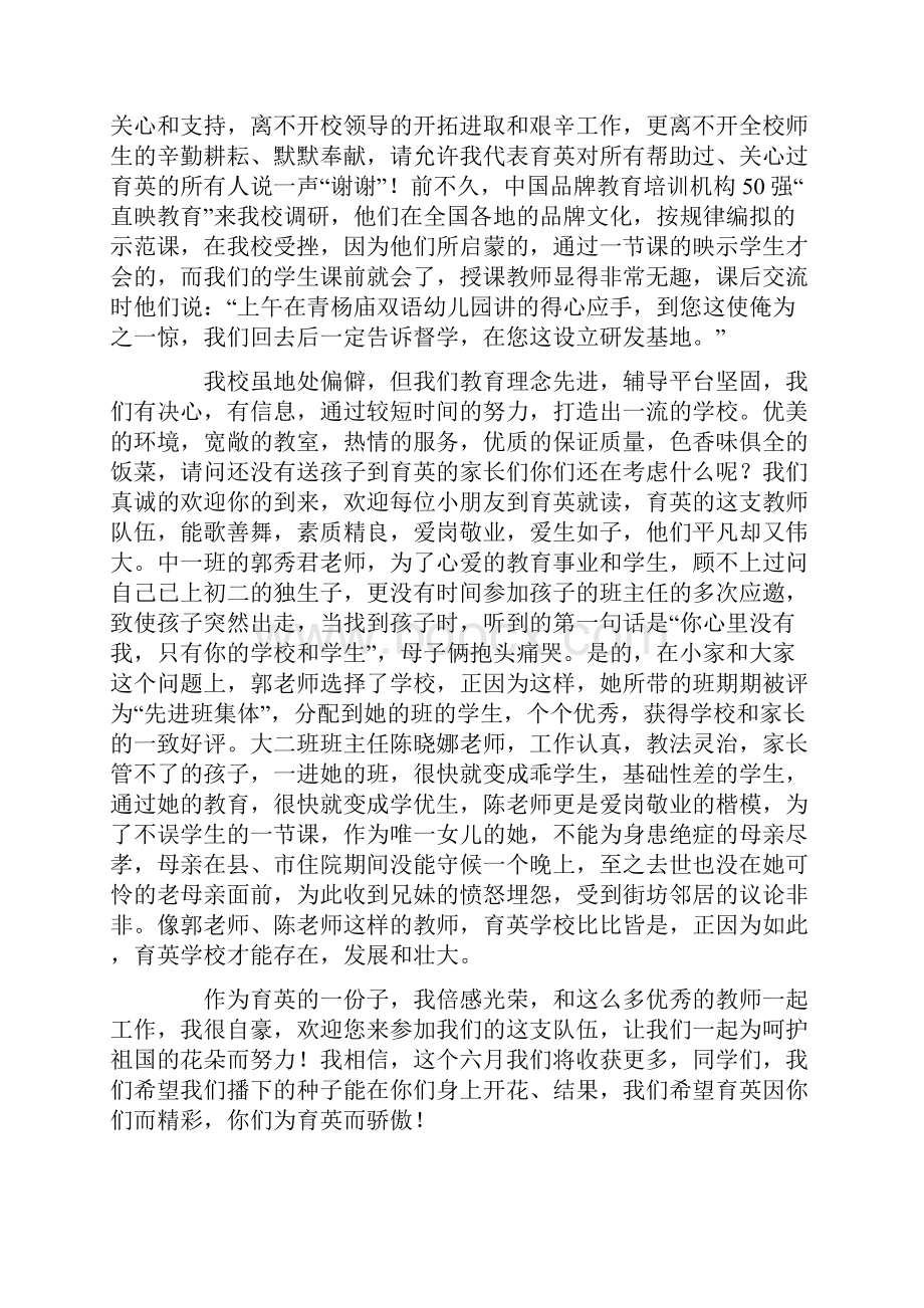 六一发言稿.docx_第2页