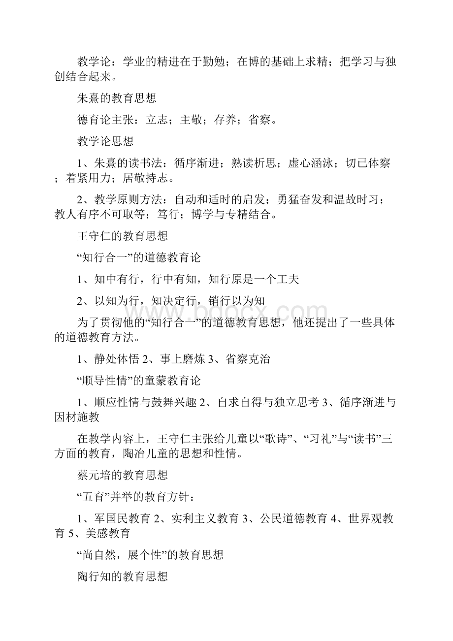 古今中外著名教育家思想.docx_第2页