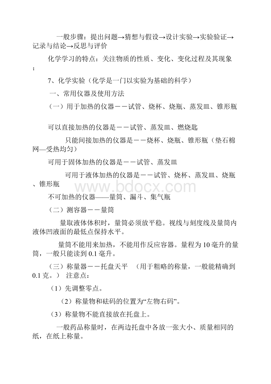 上海初中化学知识点全面总结.docx_第2页