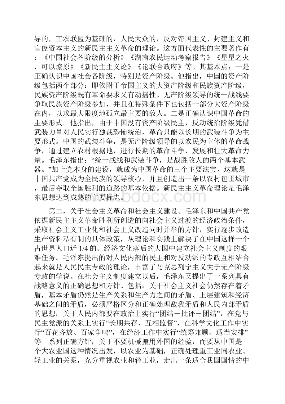 中国特色社会主义发展观.docx_第2页