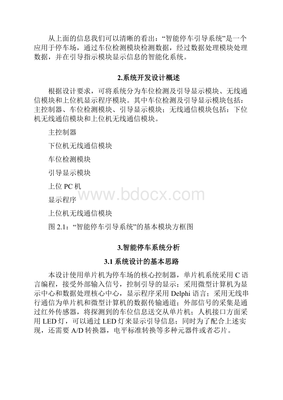 智能停车系统设计方案.docx_第2页