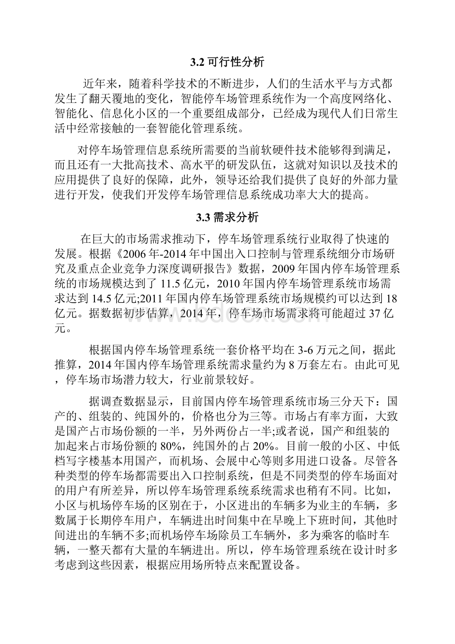 智能停车系统设计方案.docx_第3页