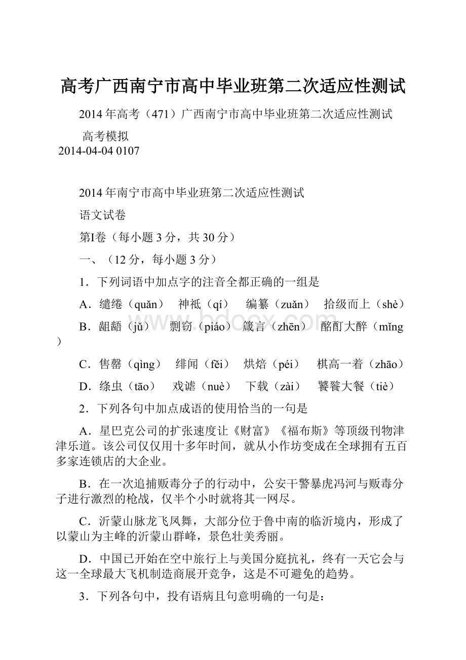 高考广西南宁市高中毕业班第二次适应性测试.docx