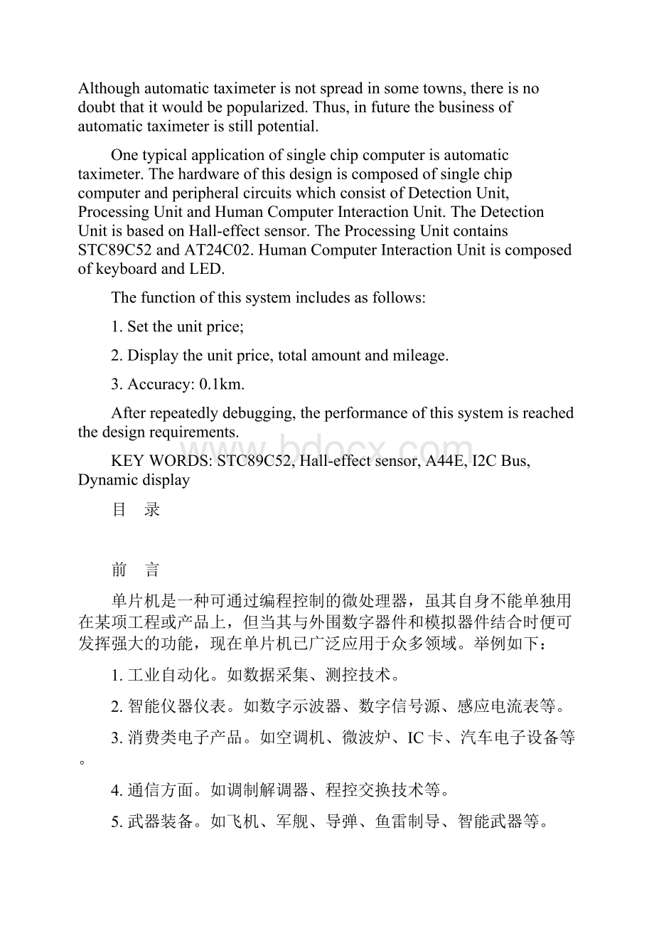 用单片机STC89C52设计的出租车计价器毕业设计论文.docx_第2页