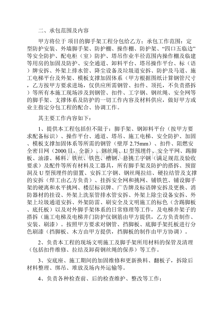 脚手架专业分包合同模板正式版.docx_第3页