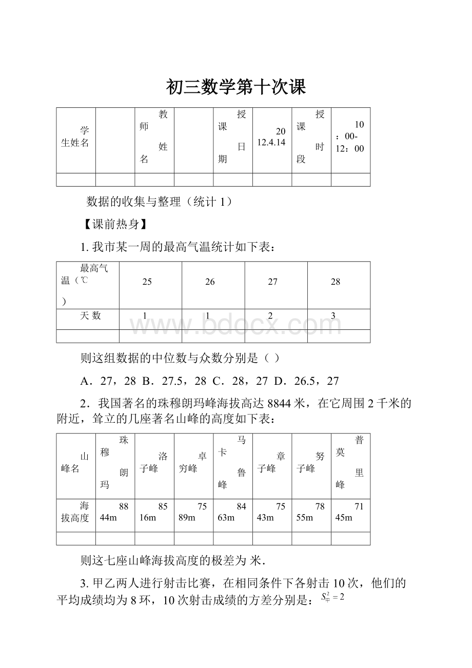 初三数学第十次课.docx