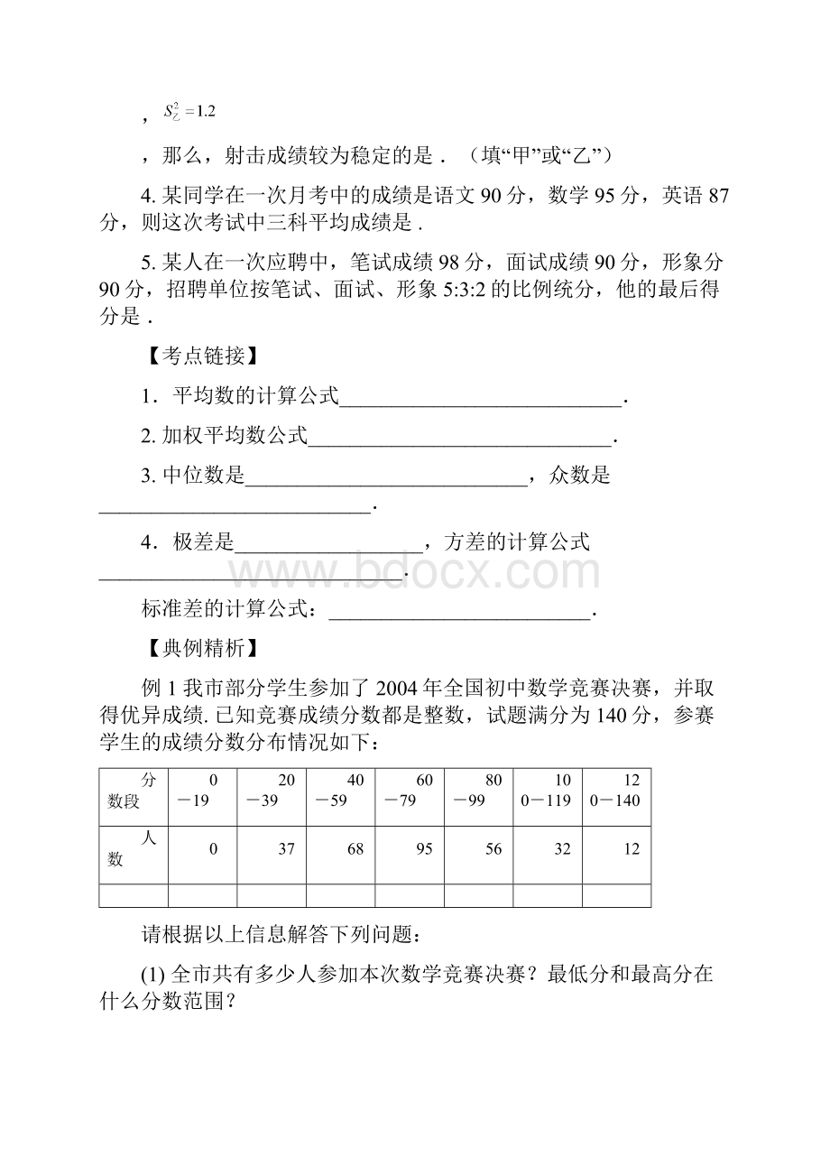 初三数学第十次课.docx_第2页