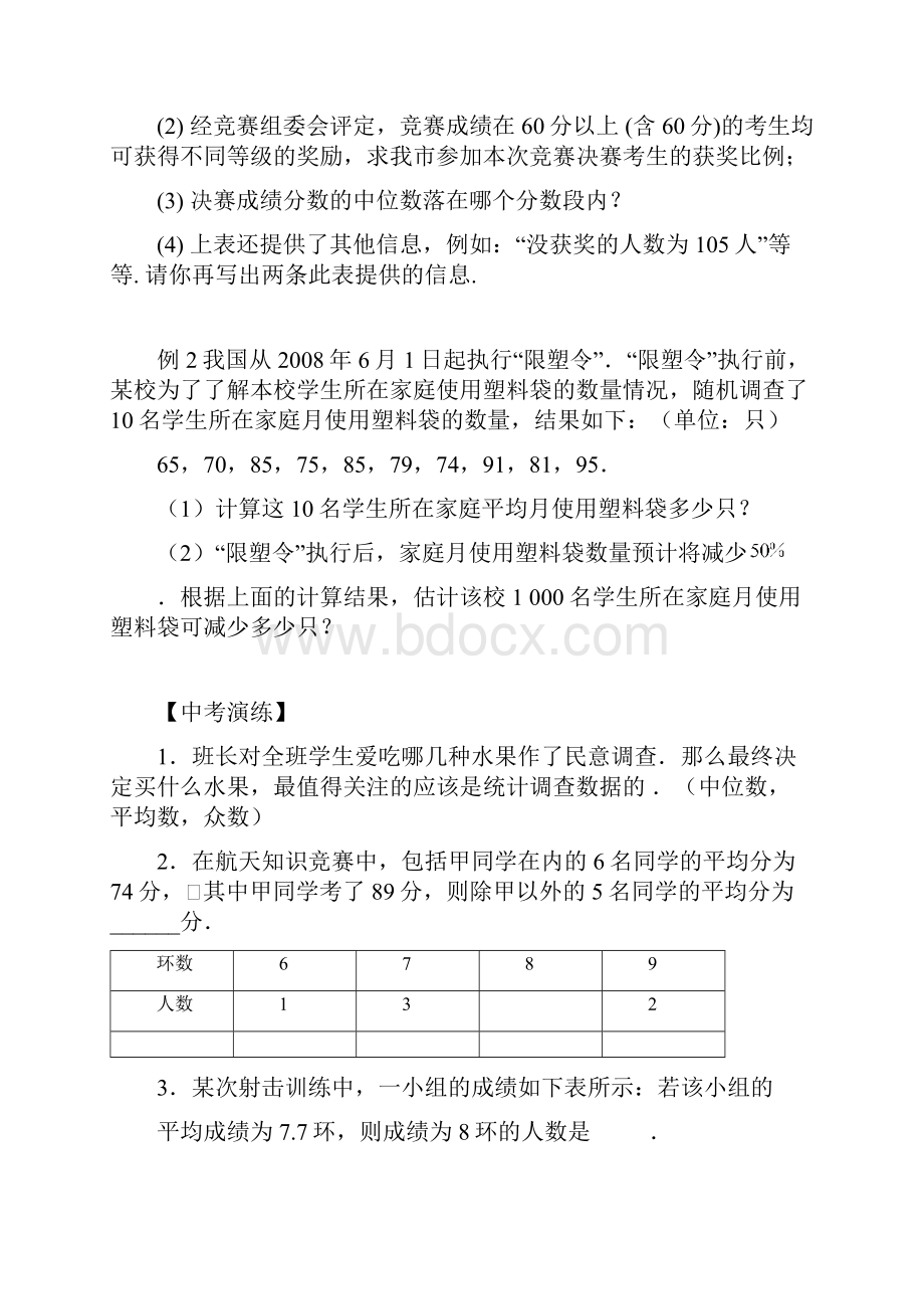 初三数学第十次课.docx_第3页