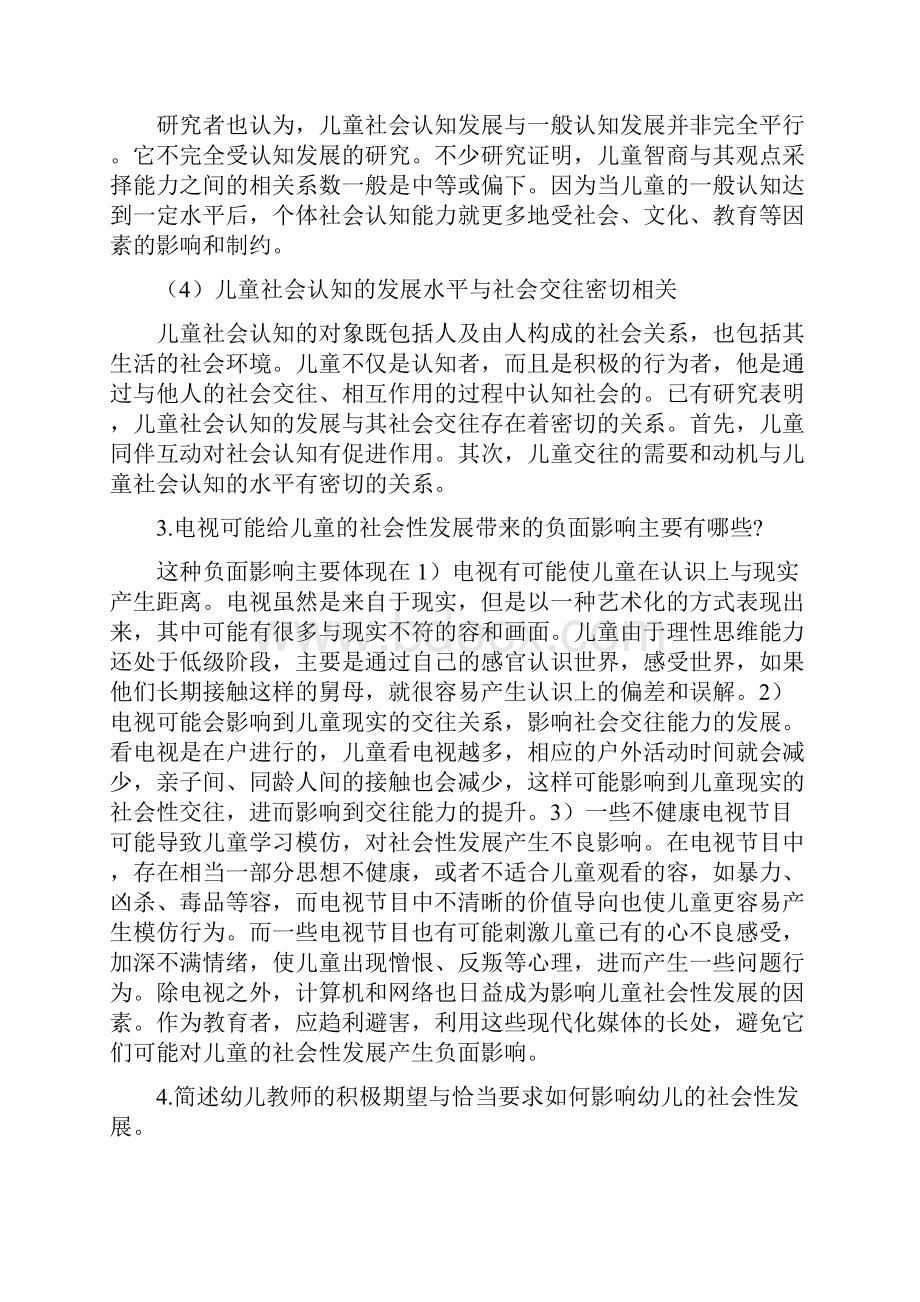 学前儿童社会教育形成性考核册作业答案.docx_第3页