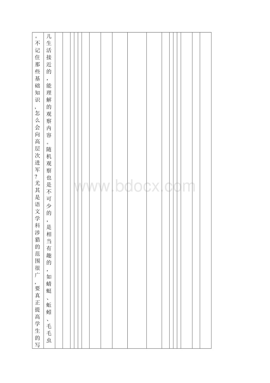 人教版小学数学三年级上册教案全册共49页文档.docx_第2页