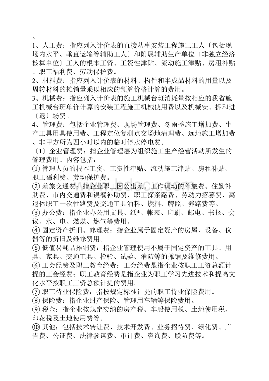 江苏省安装工程费用计算规则.docx_第2页