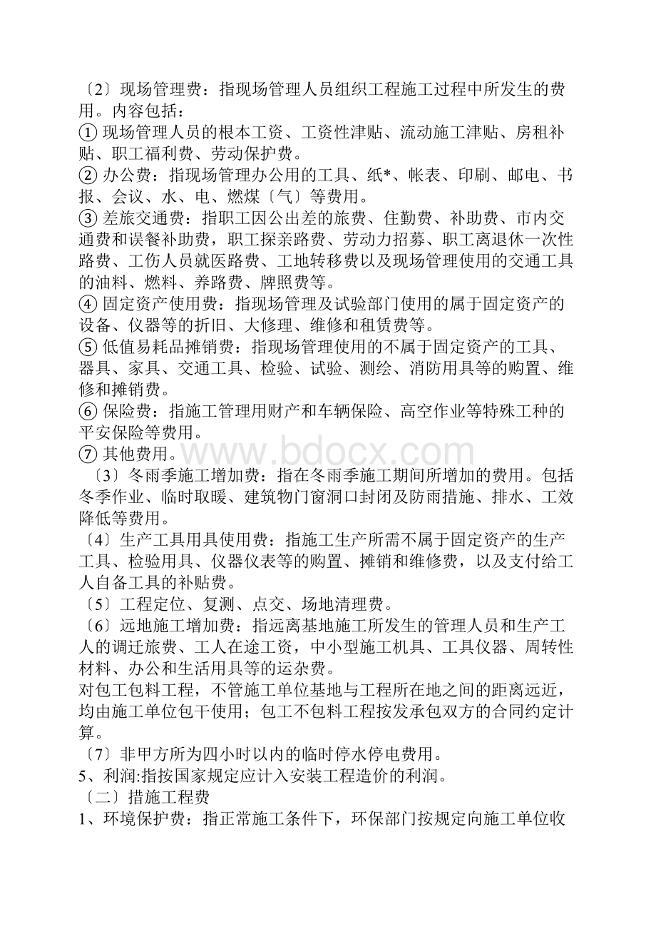 江苏省安装工程费用计算规则.docx_第3页