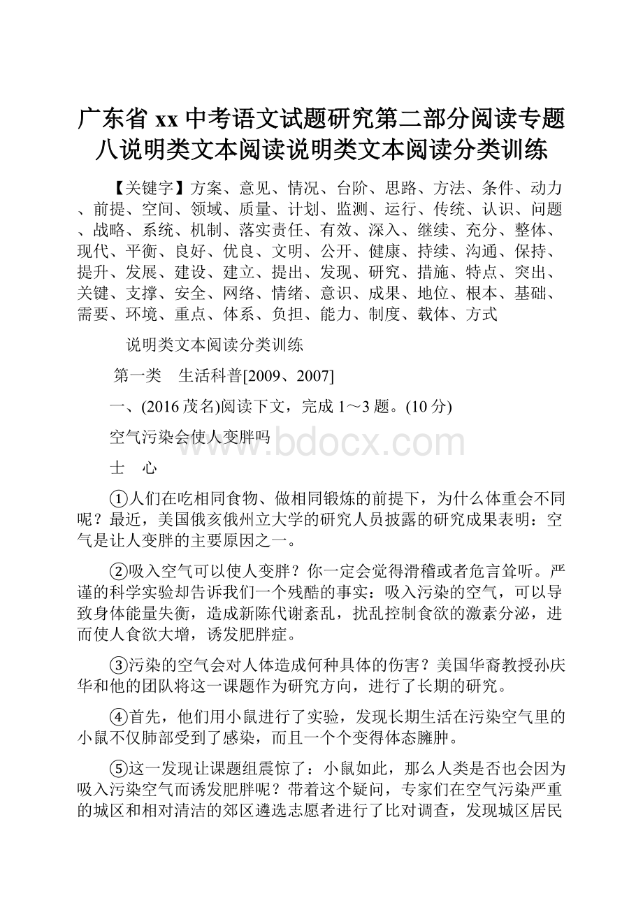 广东省xx中考语文试题研究第二部分阅读专题八说明类文本阅读说明类文本阅读分类训练.docx