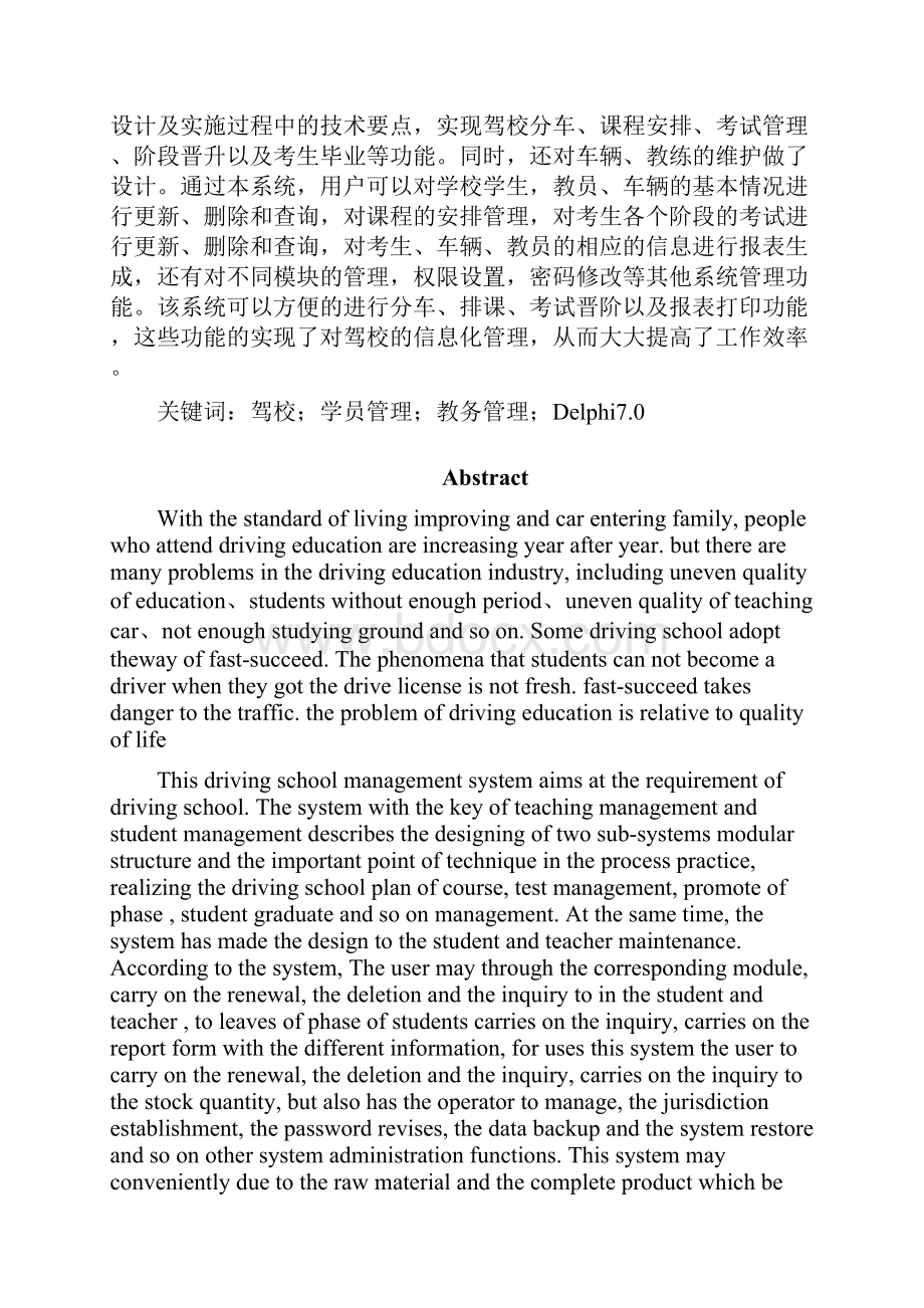 驾校管理系统的设计与实现.docx_第2页