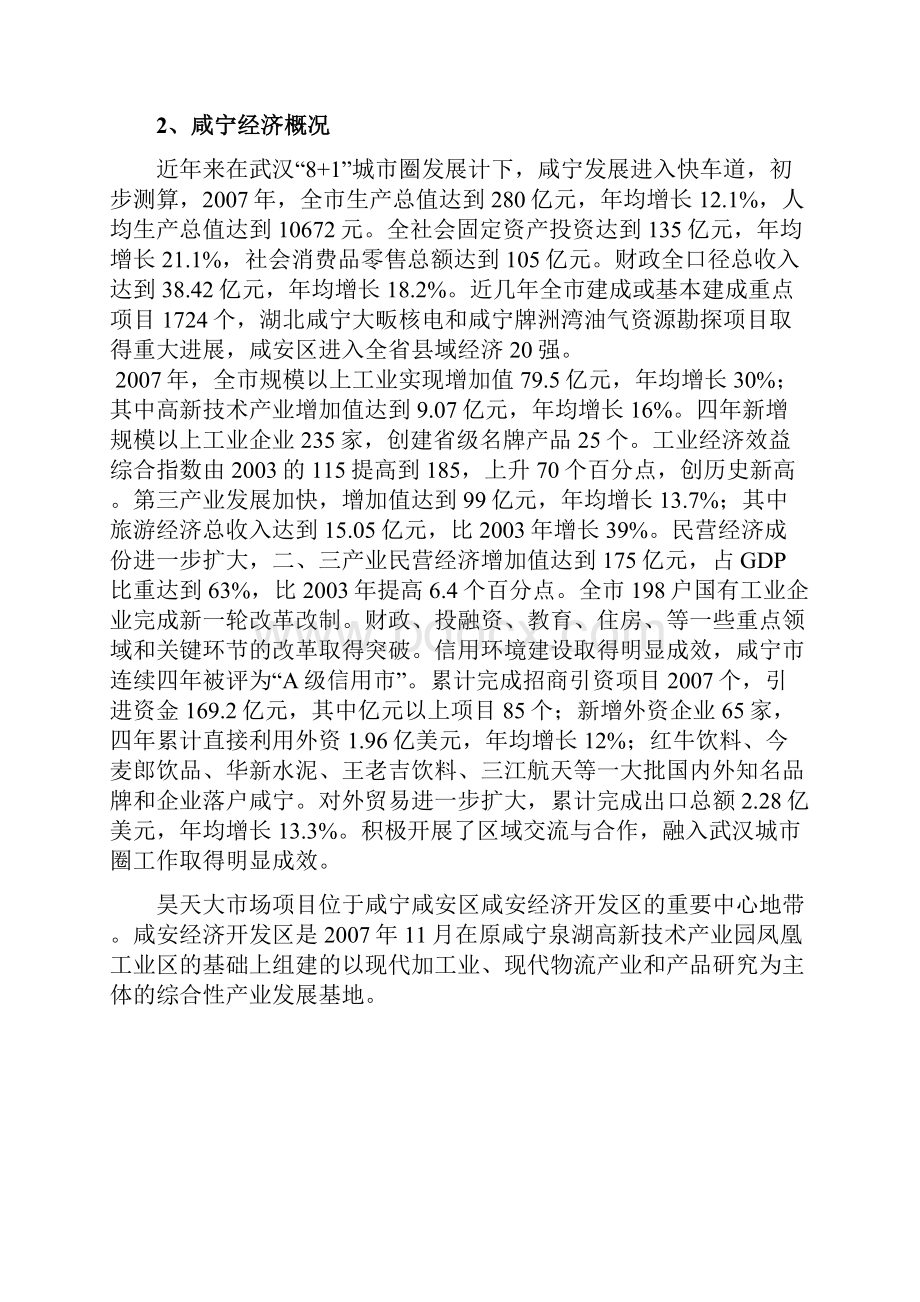 XX建材城项目商业计划书.docx_第2页