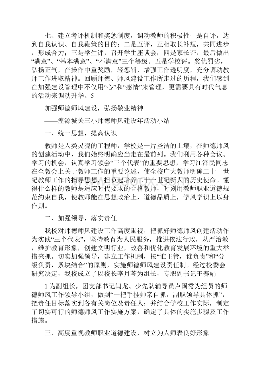 如何加强师德师德师风建设共6篇.docx_第3页