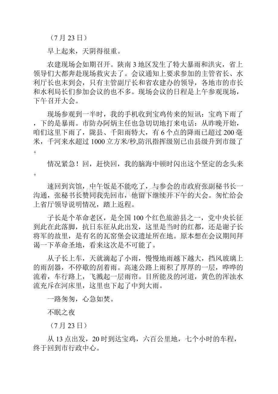 防汛救灾札记暴雨反思常崇信.docx_第2页