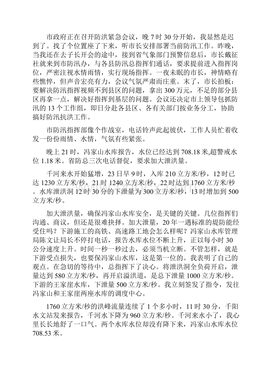 防汛救灾札记暴雨反思常崇信.docx_第3页