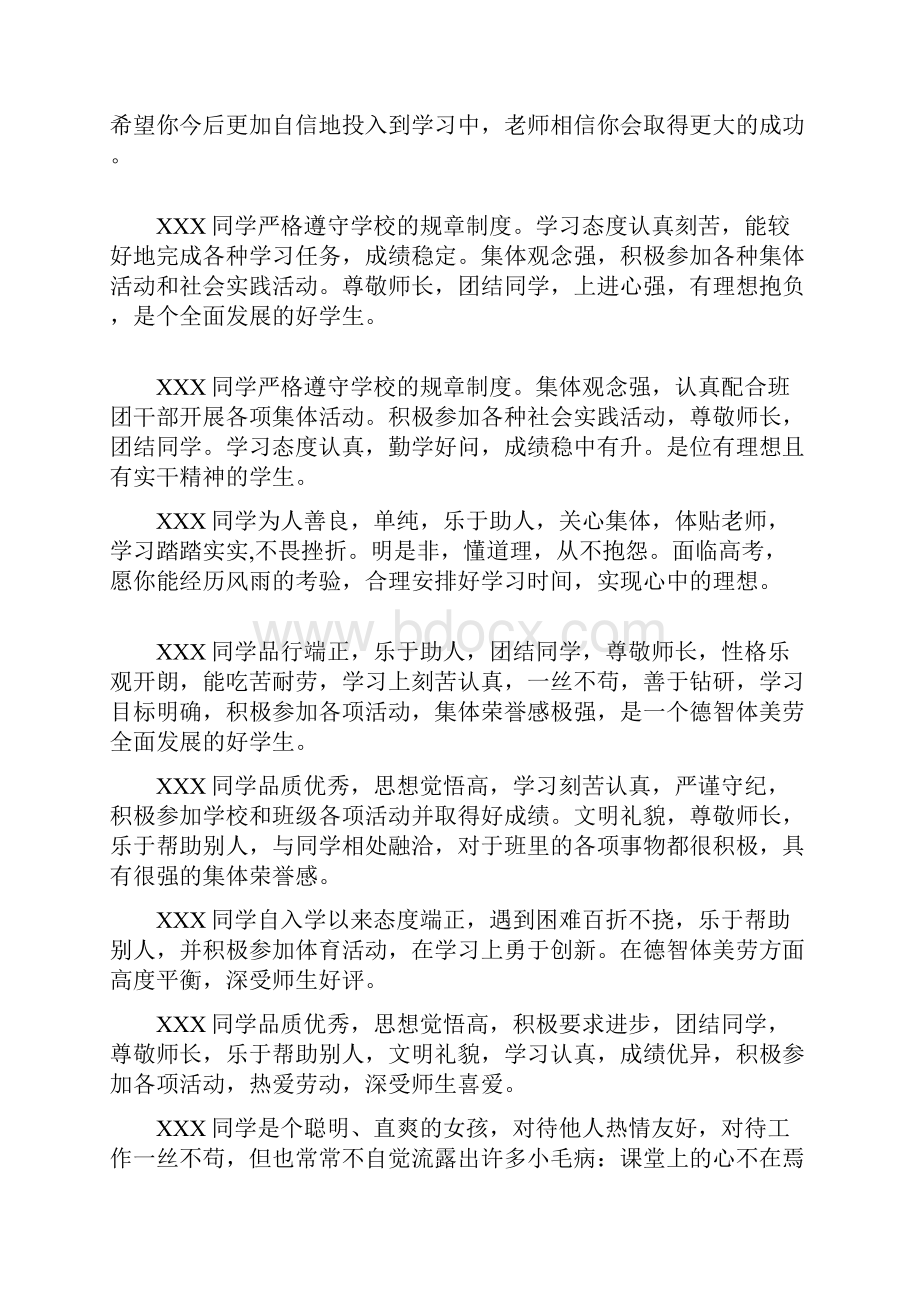 高三毕业生思想品德评语汇编.docx_第3页