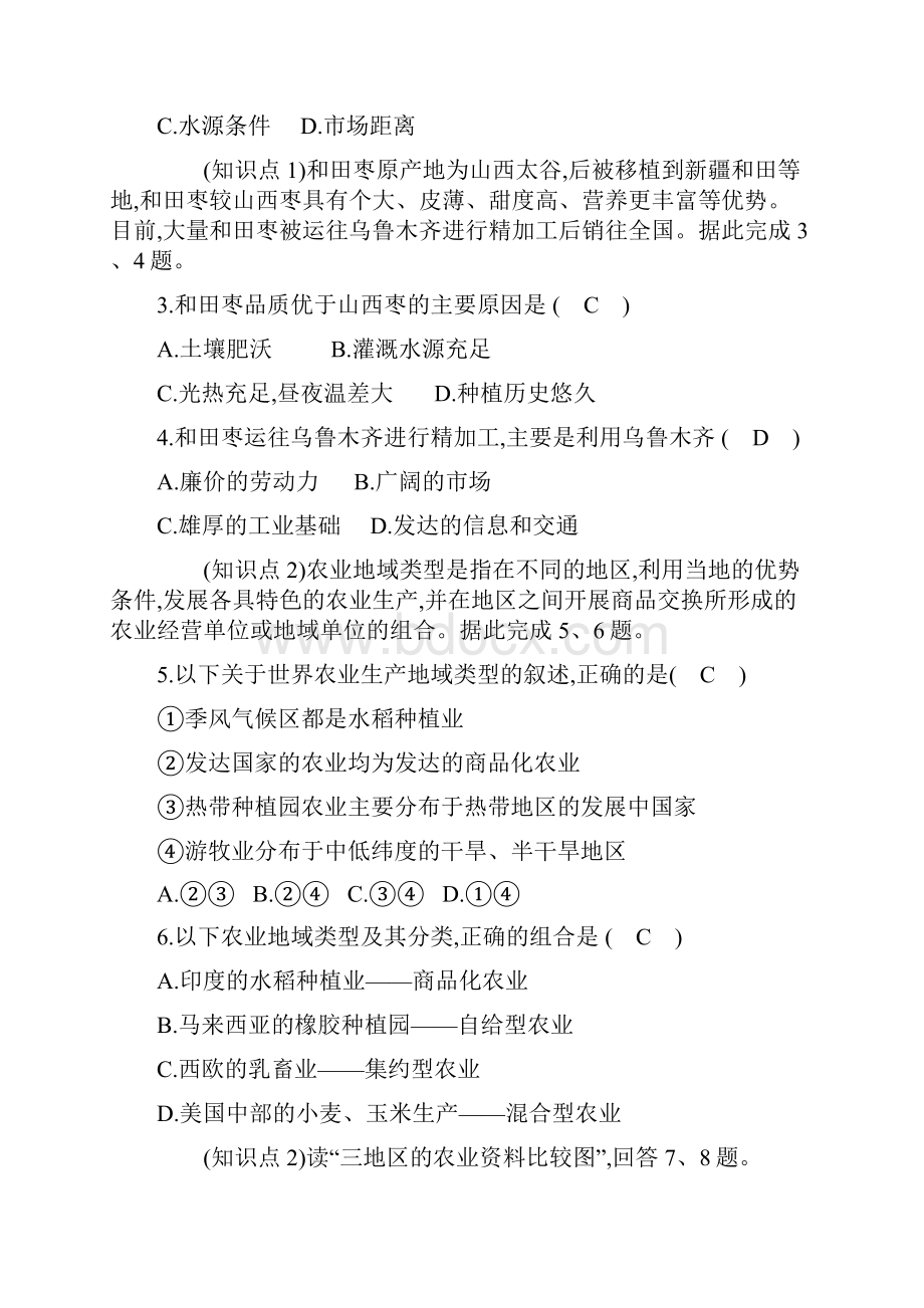 湘教版地理必修二习题第三章 区域产业活动 32 农业区位因素与农业地域类型 分层训练 进阶冲关 含答案.docx_第2页