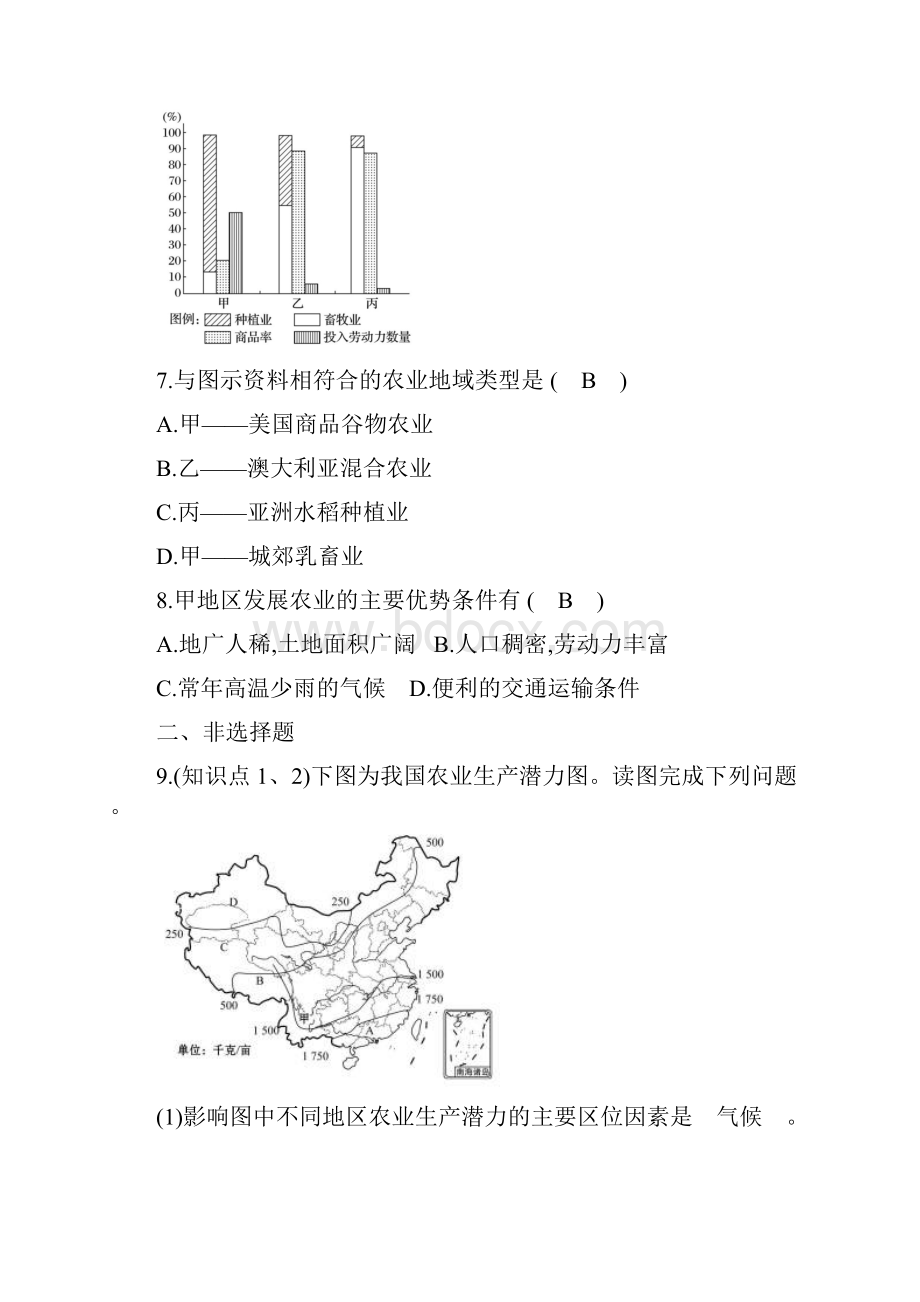 湘教版地理必修二习题第三章 区域产业活动 32 农业区位因素与农业地域类型 分层训练 进阶冲关 含答案.docx_第3页