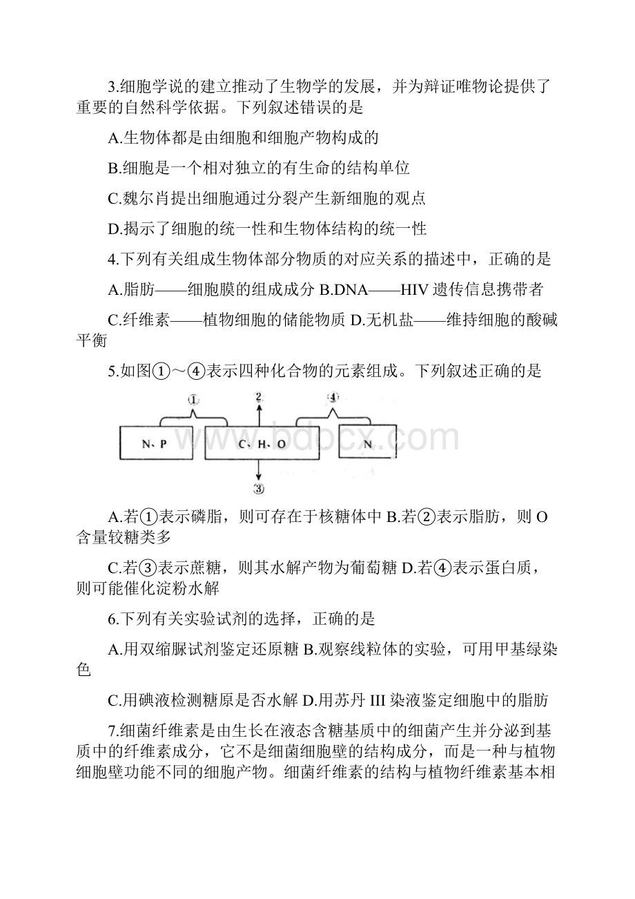 安徽省池州市学年高一生物上学期期末考试试题.docx_第2页