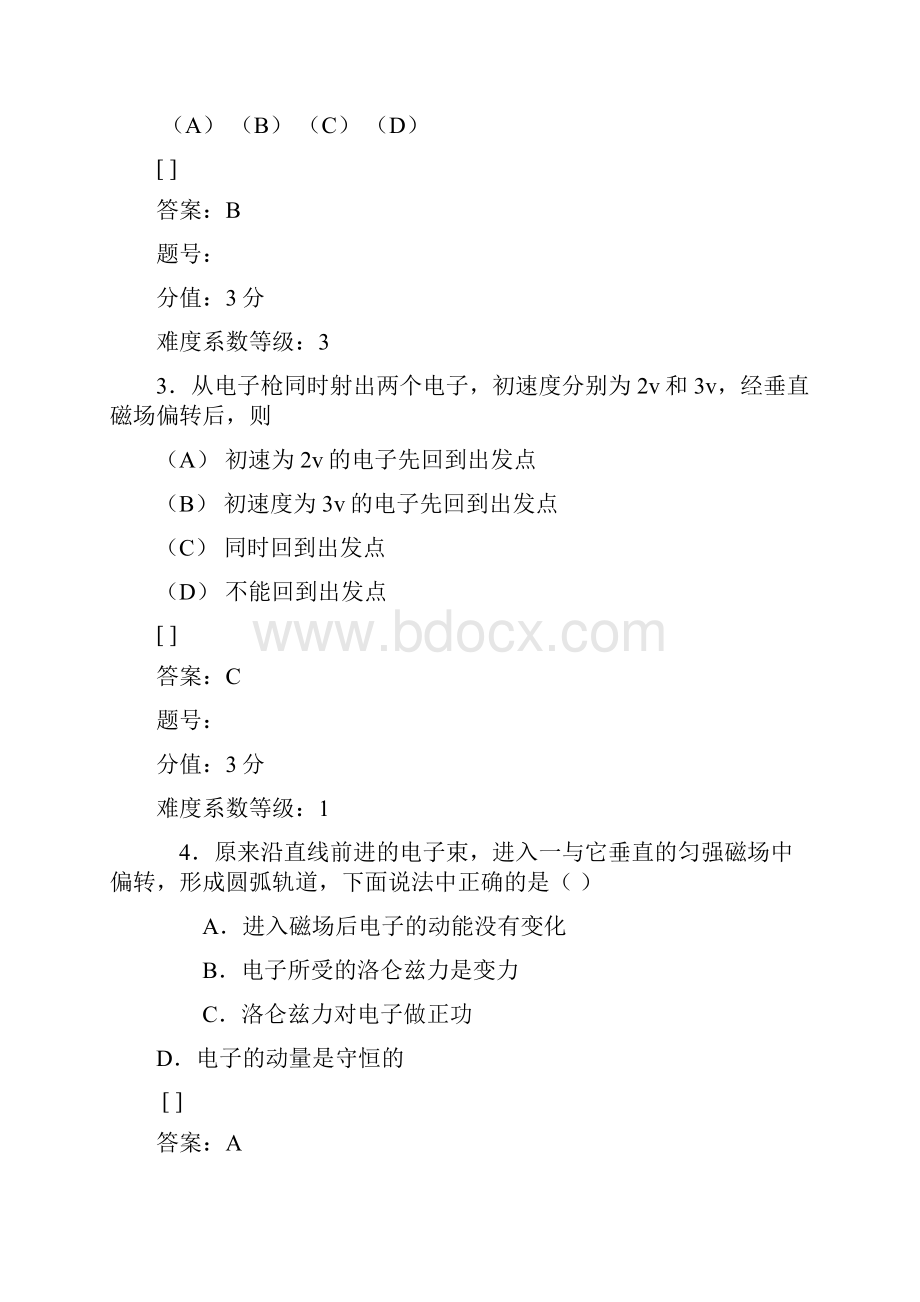 大学物理试题库312湖州师院.docx_第2页