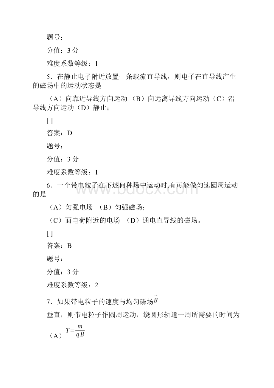 大学物理试题库312湖州师院.docx_第3页