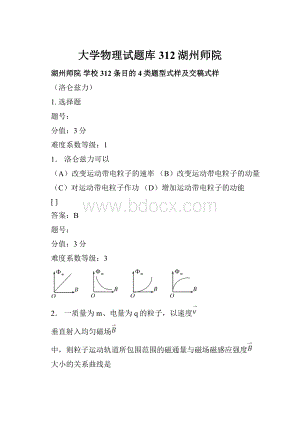 大学物理试题库312湖州师院.docx