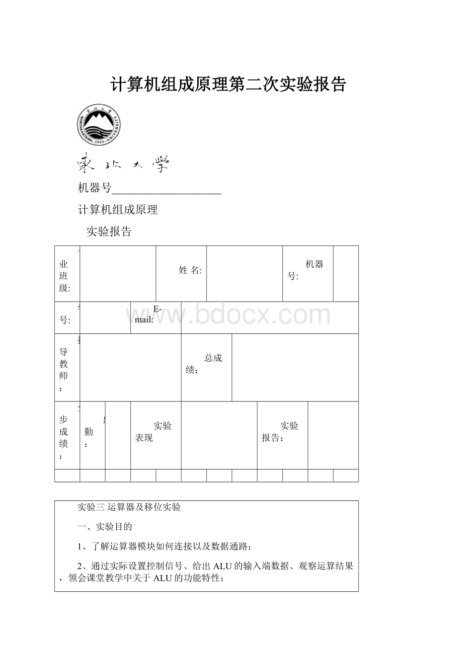 计算机组成原理第二次实验报告.docx