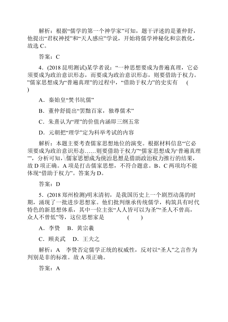 高三历史单元总复习滚动检测题4.docx_第2页