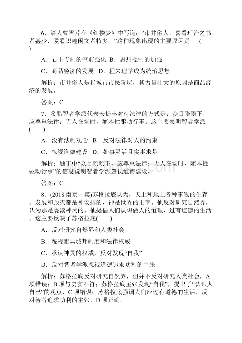 高三历史单元总复习滚动检测题4.docx_第3页