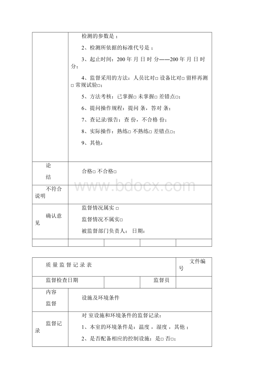 质量监督记录模版.docx_第2页