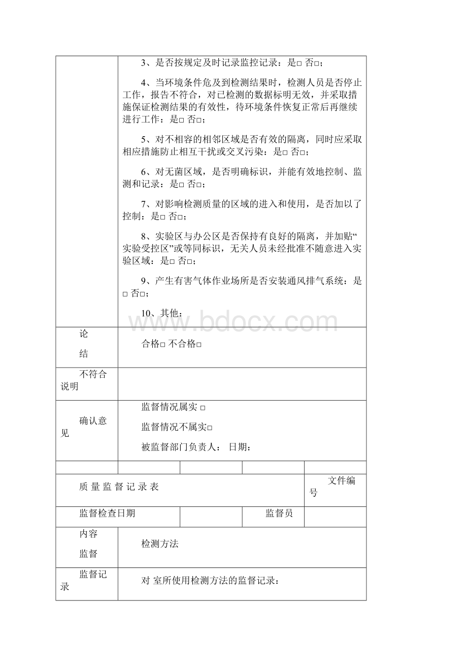 质量监督记录模版.docx_第3页