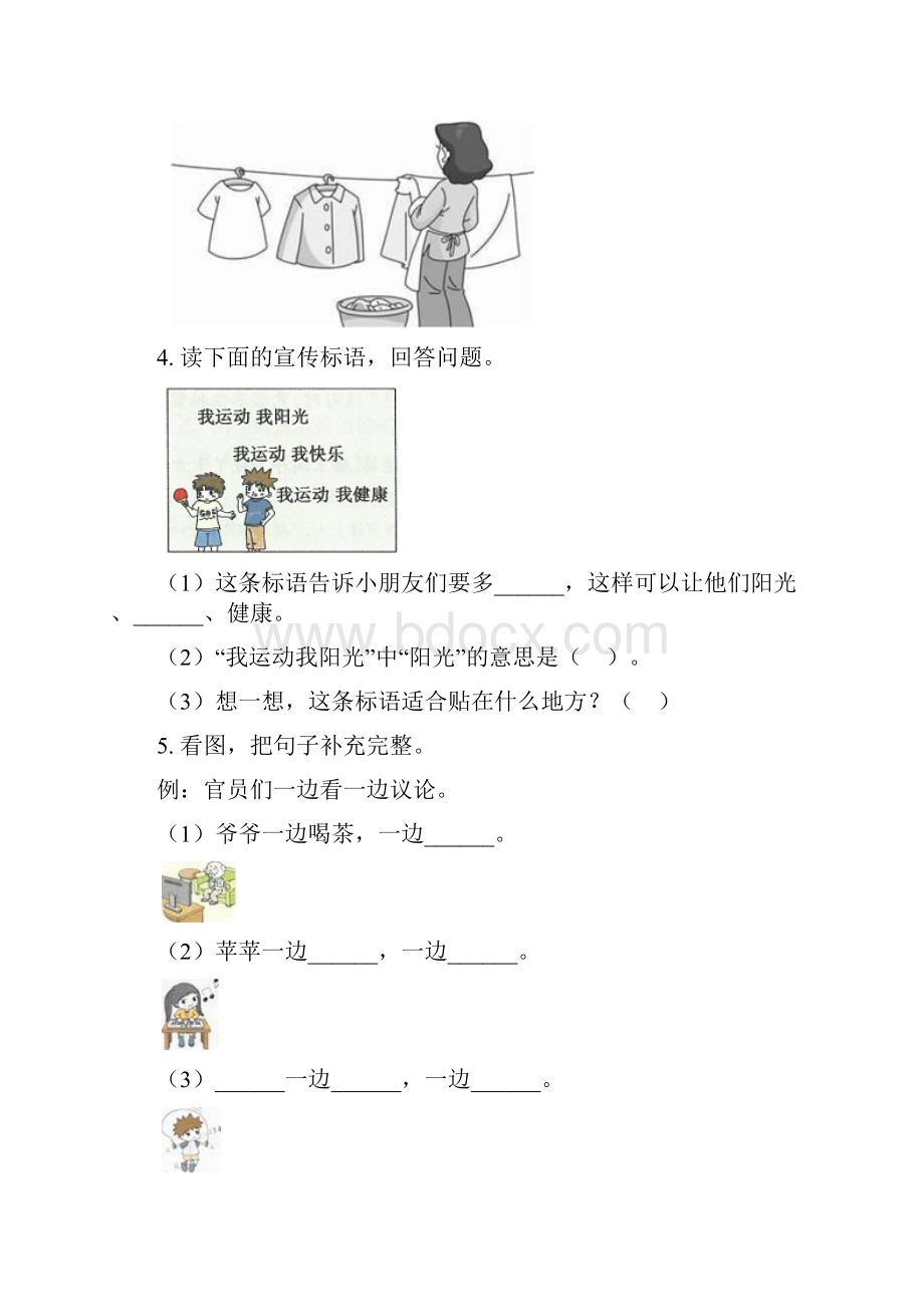 一年级语文下册看图写话专项突破训练.docx_第2页