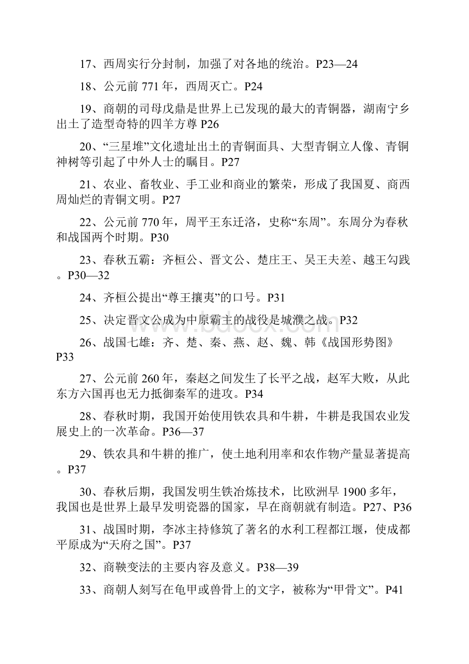 初中历史初中历史资料1.docx_第2页