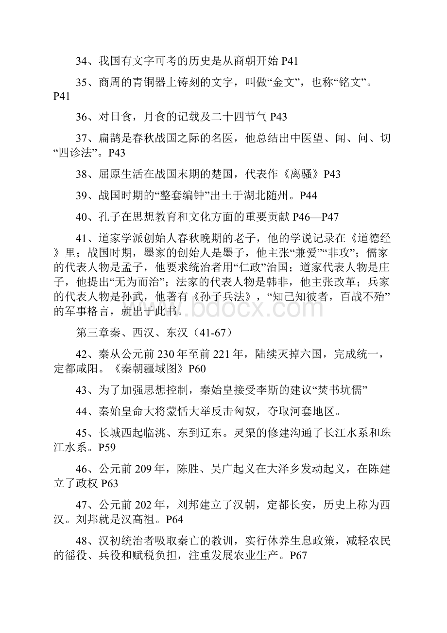 初中历史初中历史资料1.docx_第3页