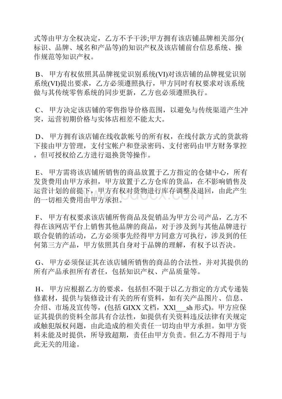 代运营合同模版通用版通用.docx_第2页