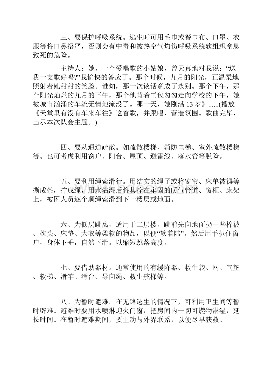 大学生假期安全教育主题班会.docx_第3页