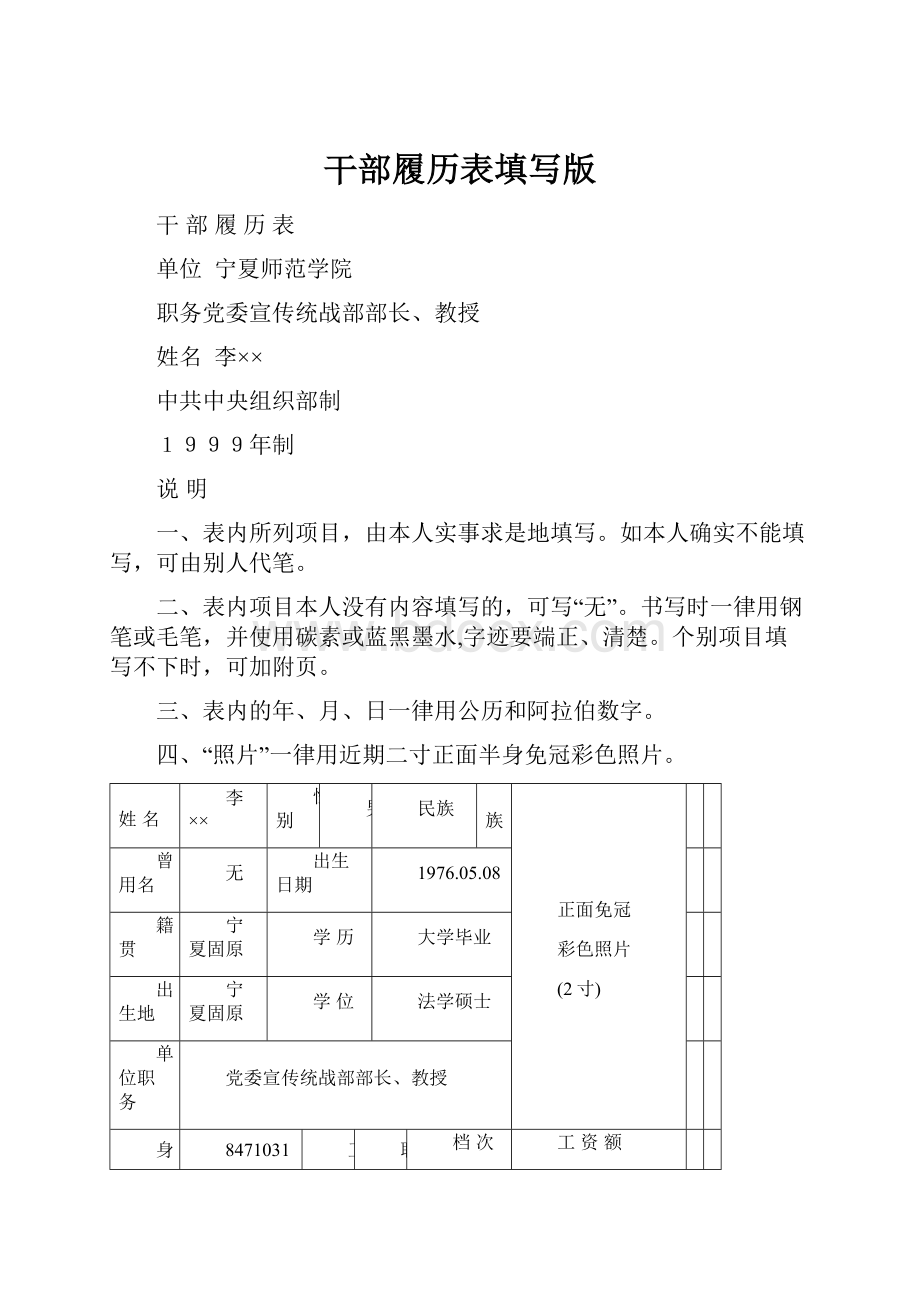 干部履历表填写版.docx